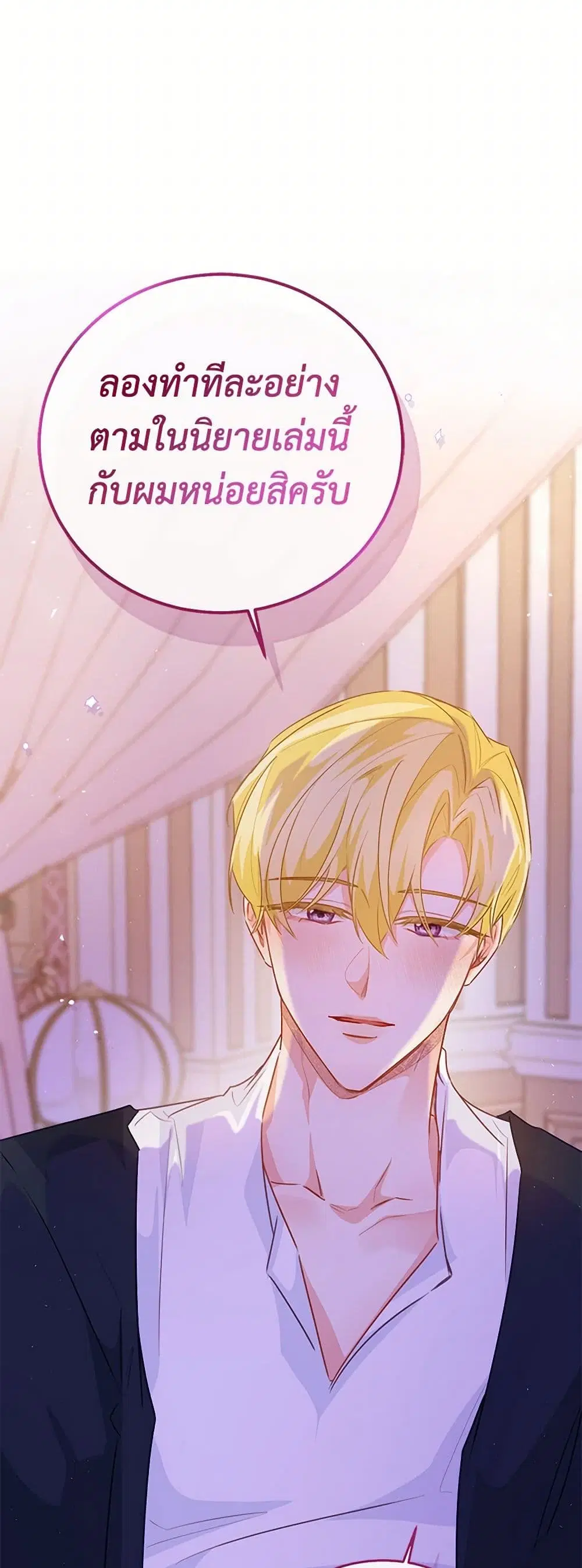 Stealing the Lady’s Heart ตอนที่ 105 — page 27 of 44
