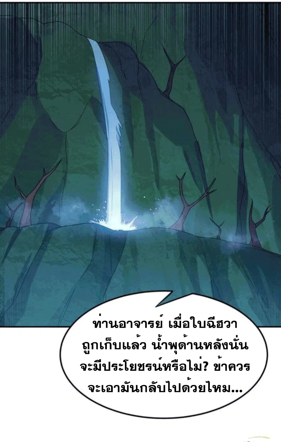 Wu Ni ตอนที่ 215 — page 25 of 35