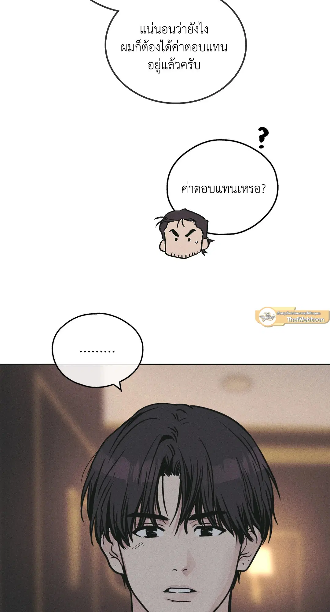 PAYBACK ตอนที่ 28 — page 26 of 100