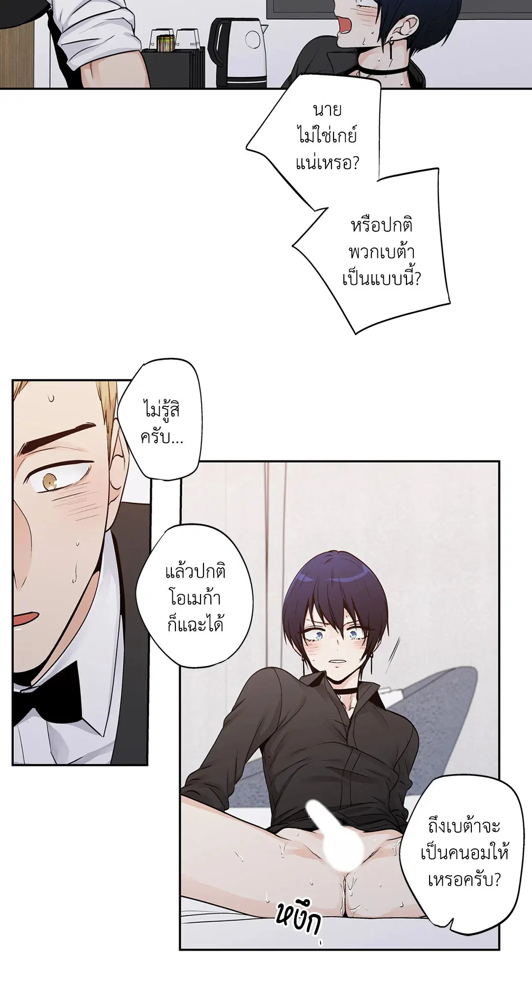 Love is an Illusion! – ซูเปอร์สตาร์ ตอนที่ 45.09 — page 44 of 49