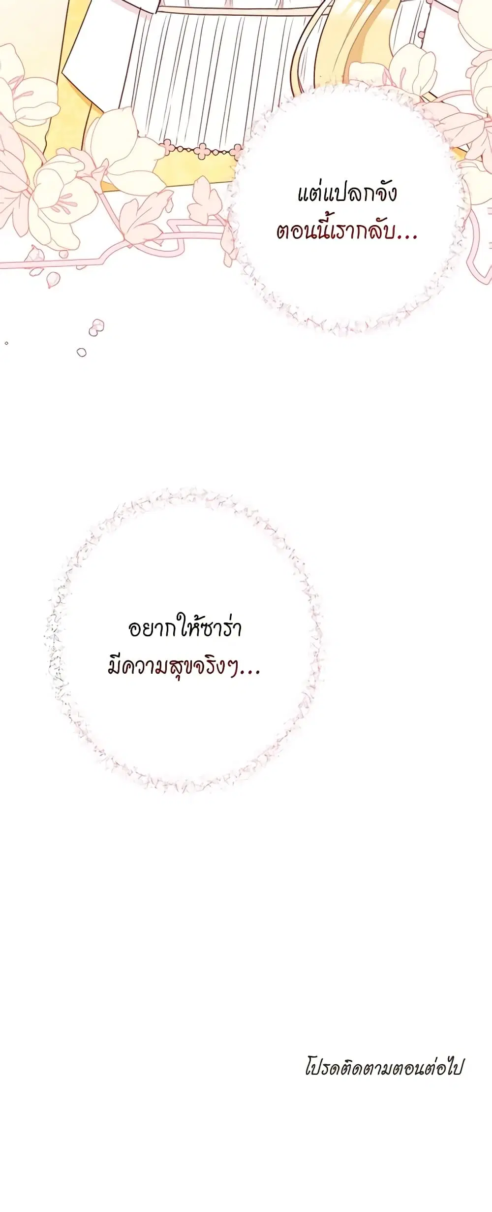 The Villainess Turns the Hourglass ตอนที่ 42 — page 45 of 46