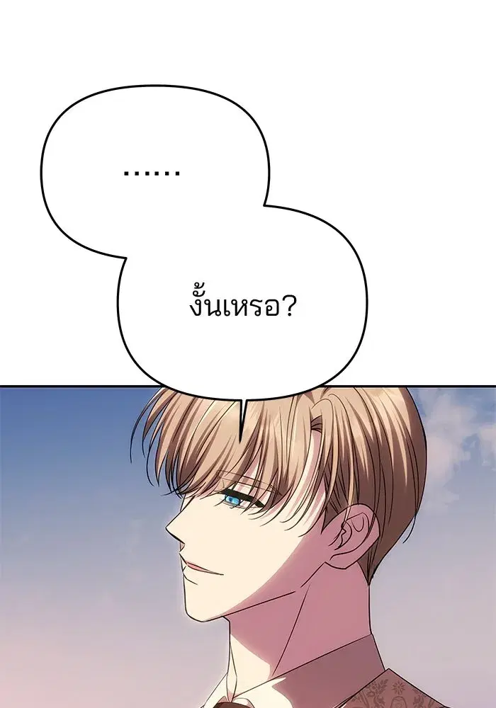 One Husband is Enough – เกมรักจับสามี ตอนที่ 59 — page 22 of 178