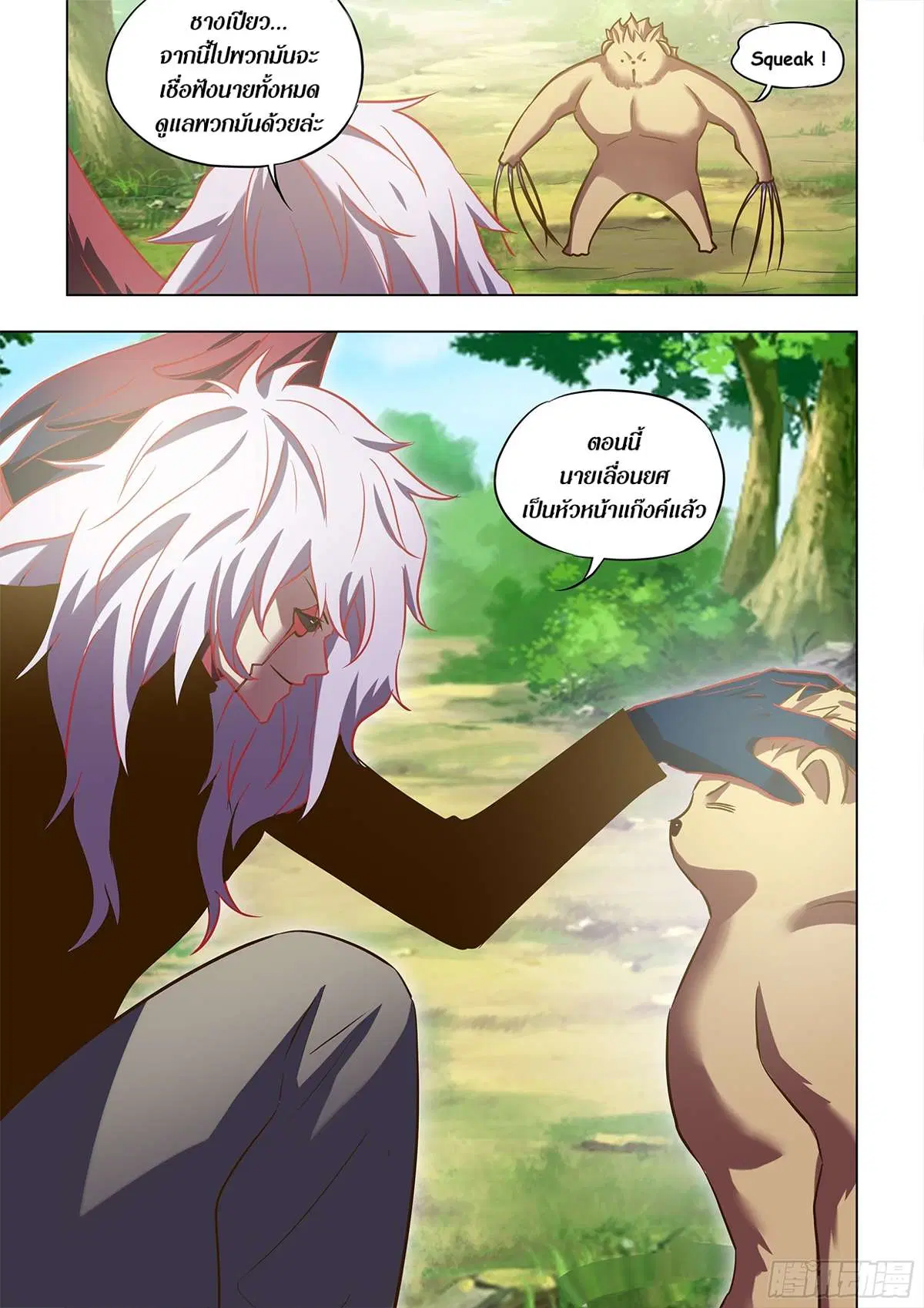 The Last Human ตอนที่ 485 — page 16 of 16