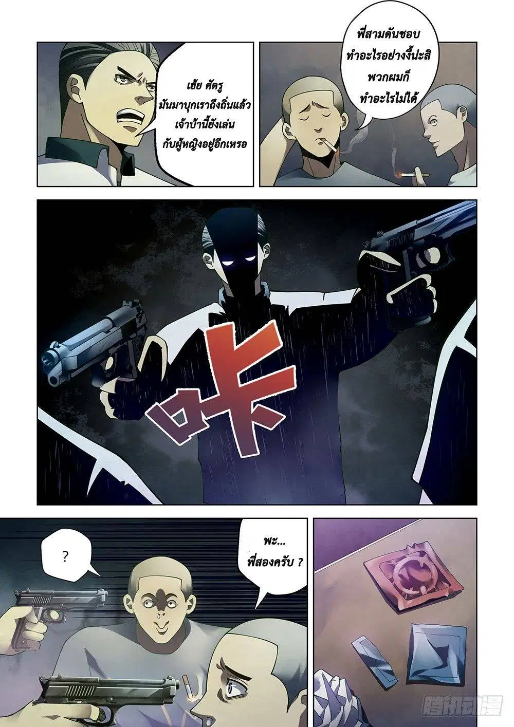 The Last Human ตอนที่ 86 — page 12 of 17