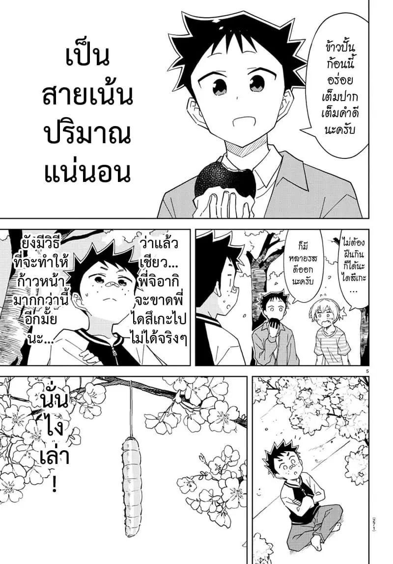 Atsumare! Fushigi Kenkyubu ตอนที่ 170 — page 5 of 8