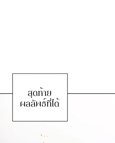The Player ตอนที่ 33 — page 38 of 134