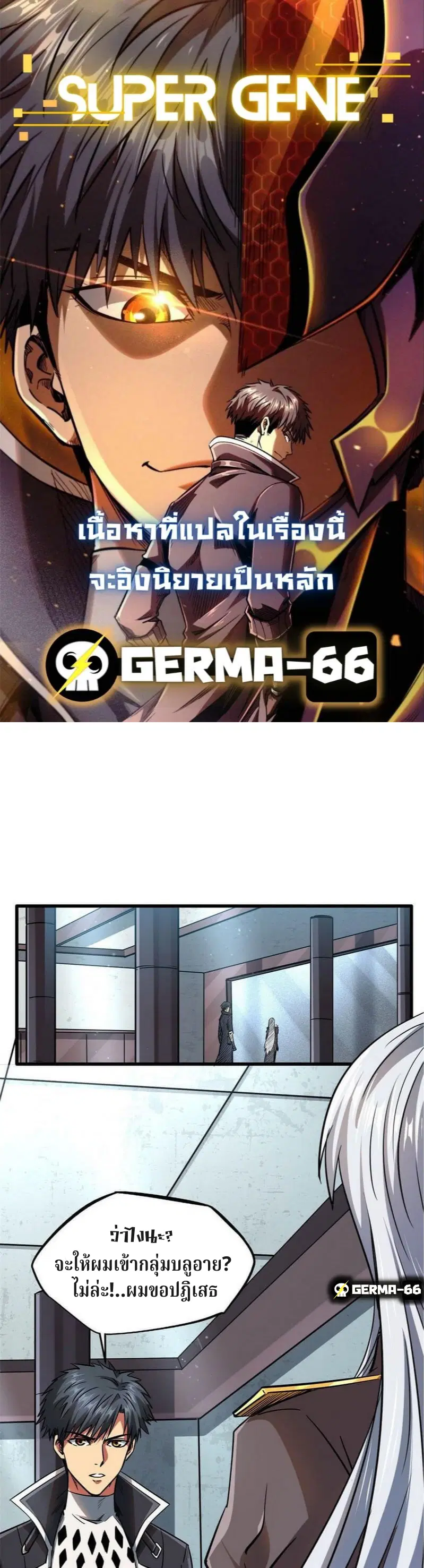 Super God Gene ตอนที่ 18 — page 2 of 14