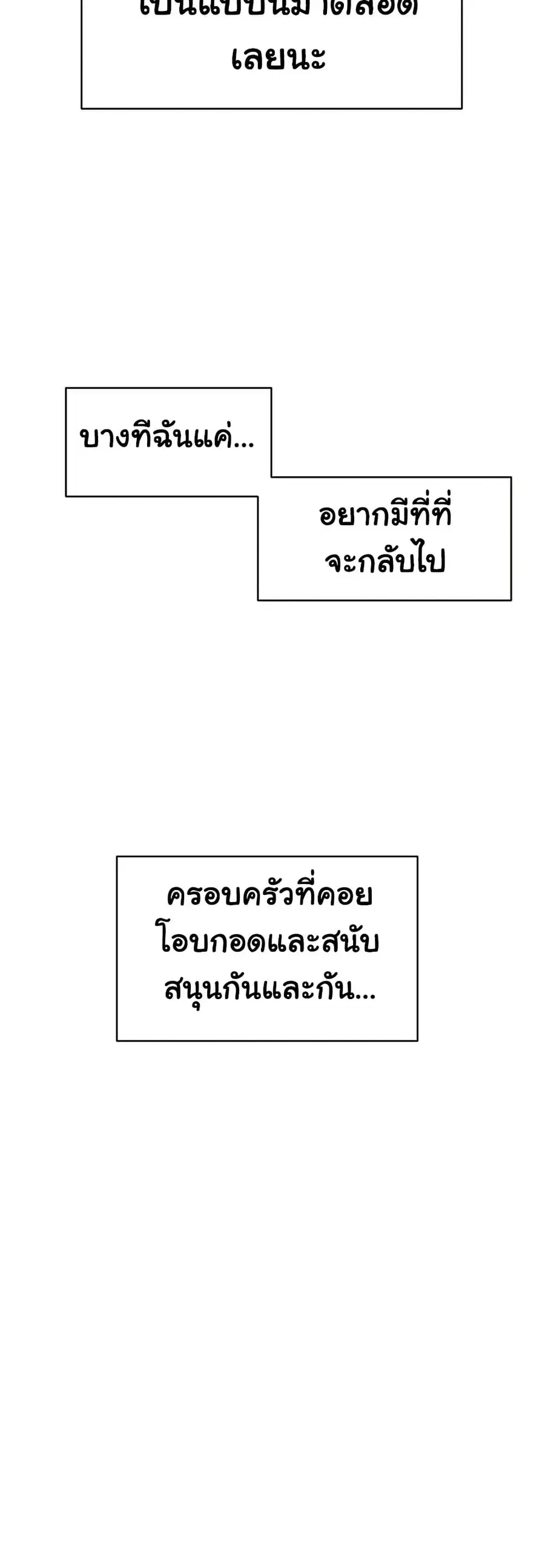 Moby Dick ตอนที่ 75 — page 36 of 81