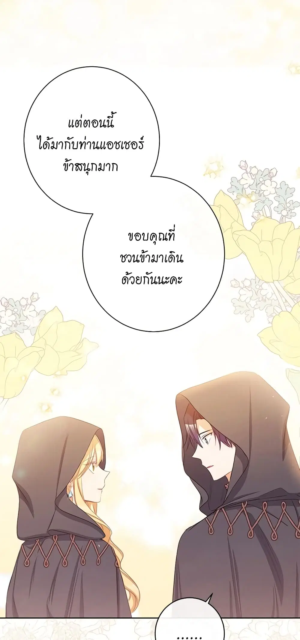 The Villainess Turns the Hourglass ตอนที่ 65 — page 8 of 57