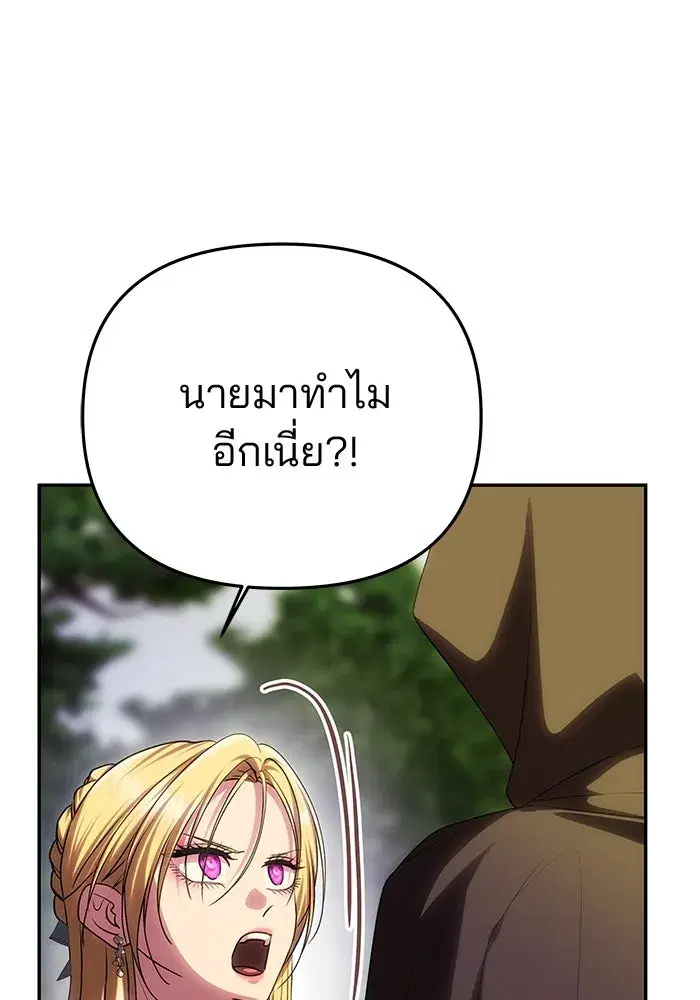 One Husband is Enough – เกมรักจับสามี ตอนที่ 70 — page 68 of 142