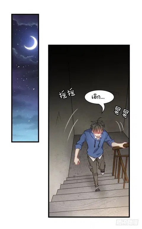 Immortal Swordsman in the Reverse World ตอนที่ 35 — page 10 of 27