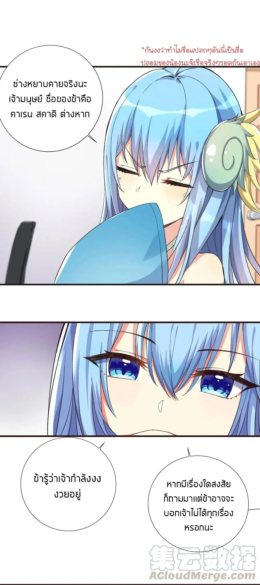 What Happended? Why I become to Girl? ตอนที่ 6 — page 3 of 34