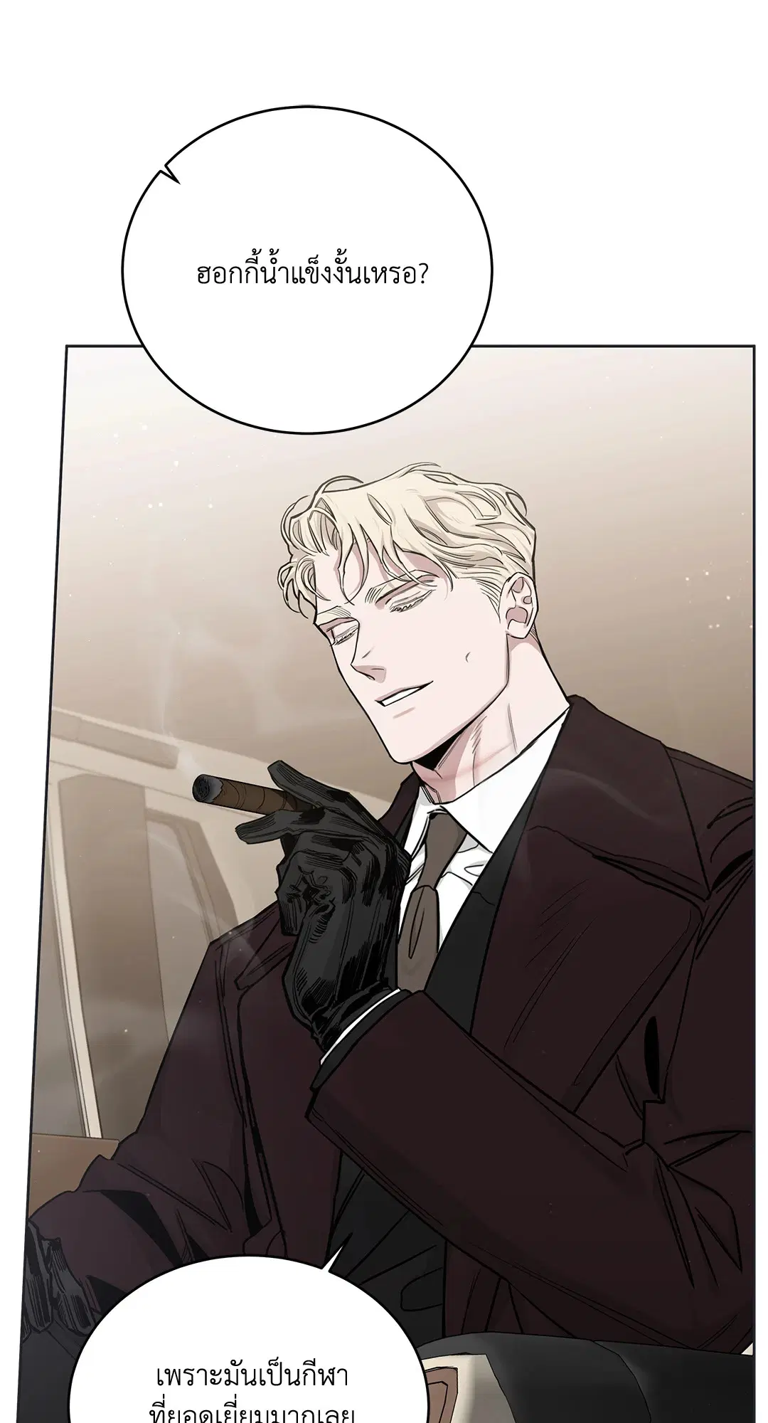 Roses and Champagne ตอนที่ 52.33 — page 11 of 79