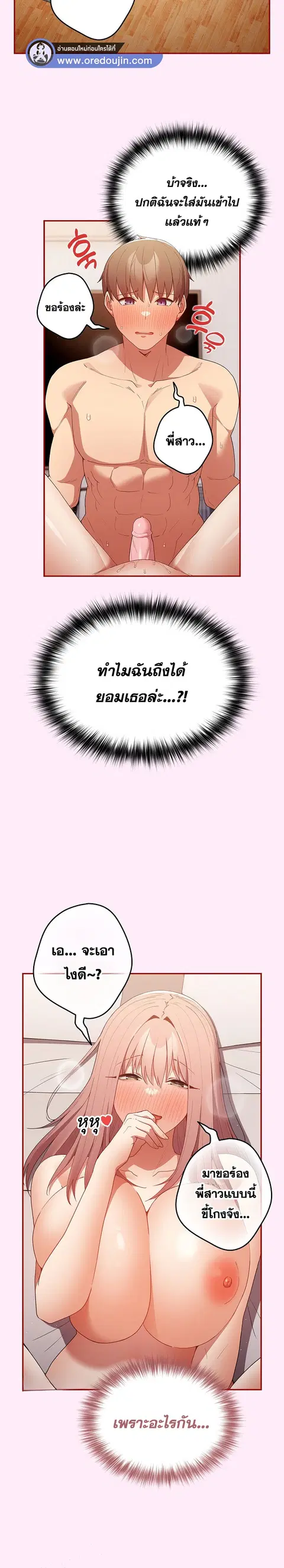 That’s Not How You Do It ตอนที่ 48 — page 3 of 28