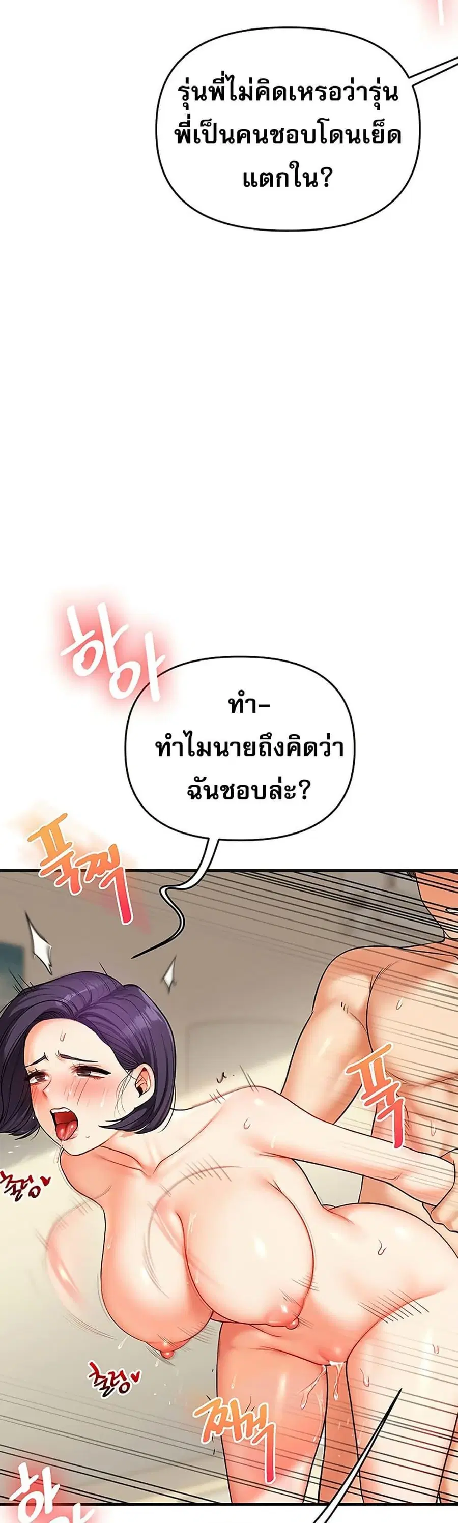 Relationship Reversal ตอนที่ 62 — page 27 of 50