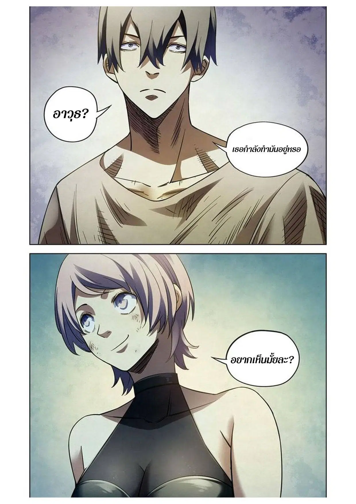 The Last Human ตอนที่ 163 — page 15 of 15