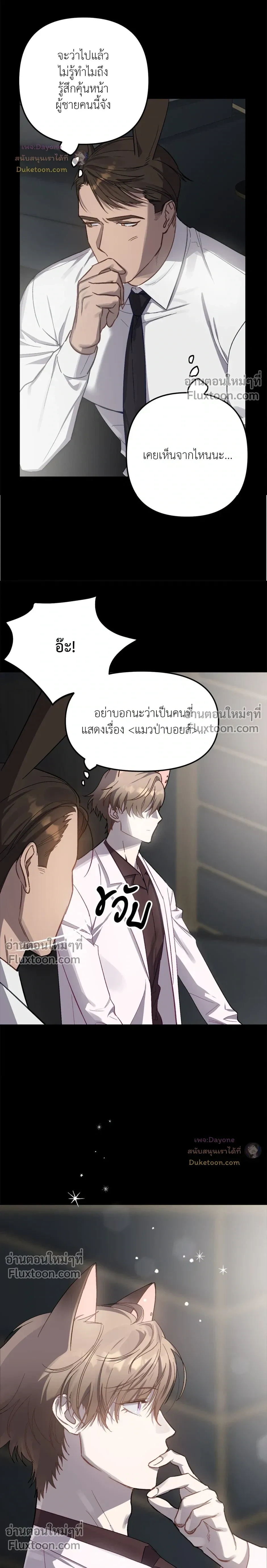 กระต่ายอย่างผม 3 วิก็ไม่ไหวแล้ว ! – I Can’t Even Last 3 Seconds! ตอนที่ 7 — page 30 of 41