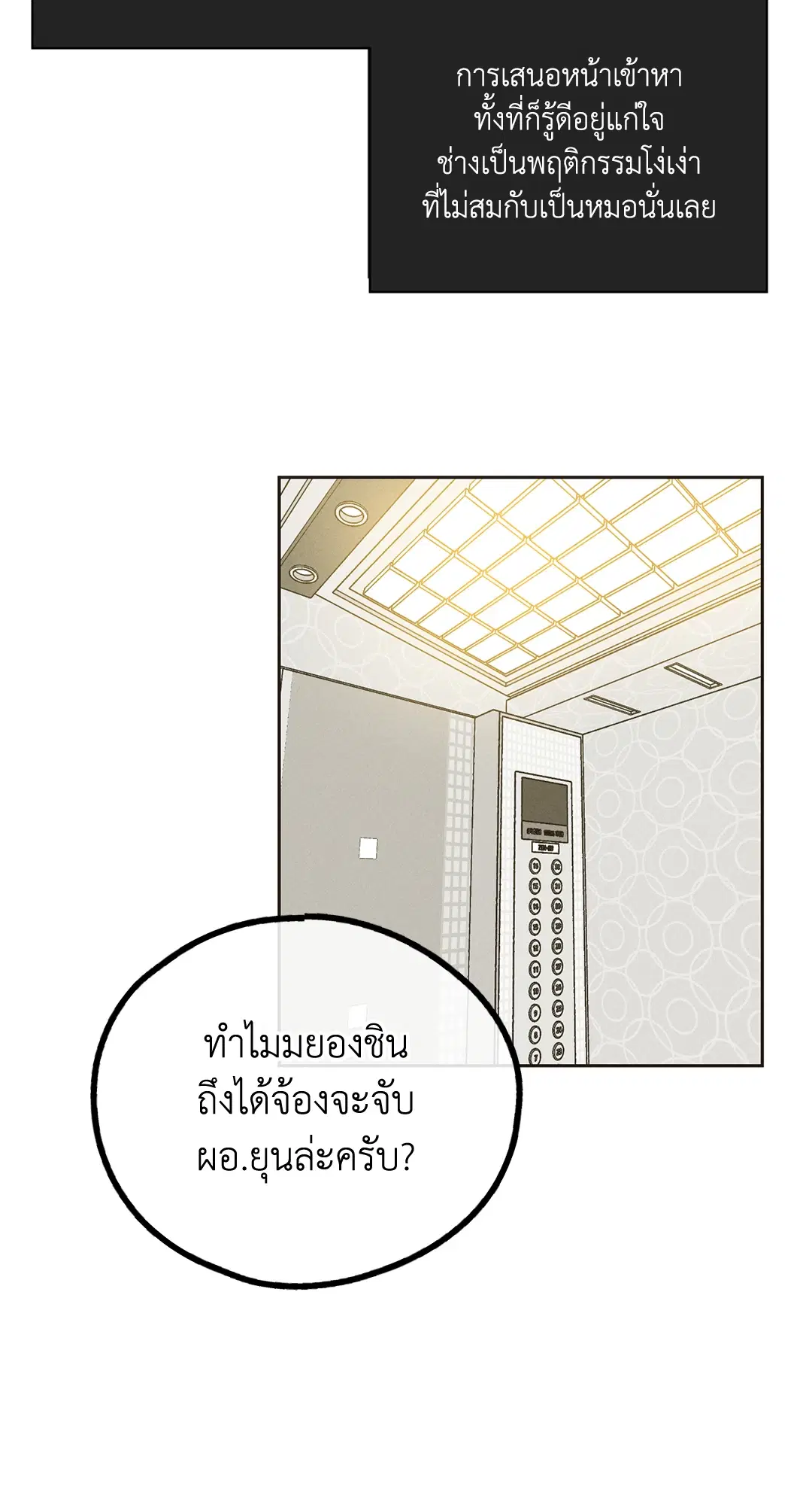 PAYBACK ตอนที่ 41 — page 7 of 89
