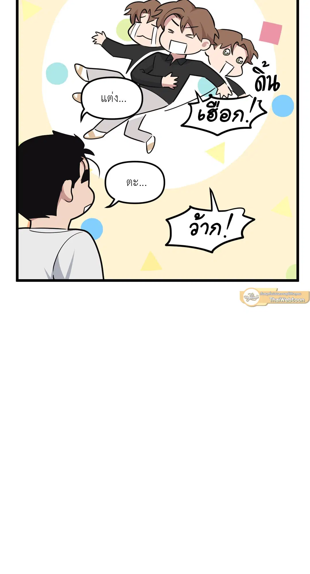 Full Volume ตอนที่ 71 — page 44 of 63