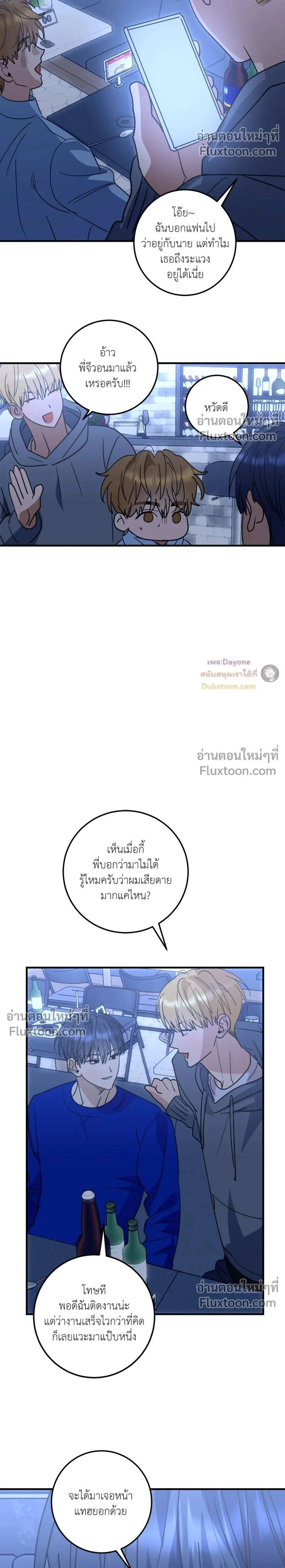 เอาน่า!_คิดซะว่าโรแมนติก ตอนที่ 3 — page 2 of 22
