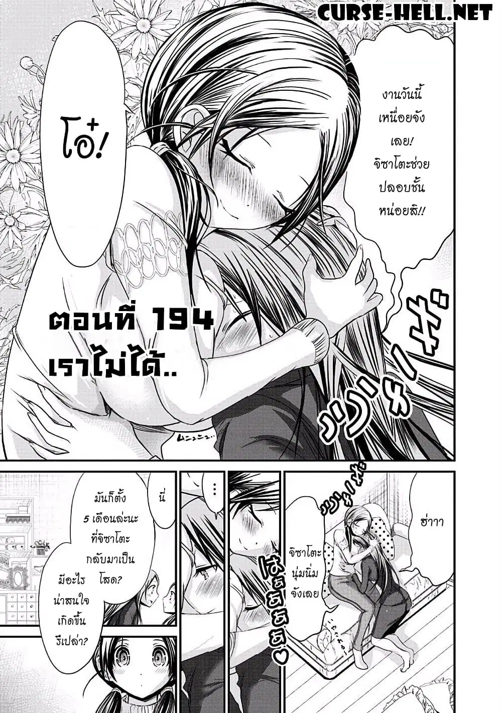 Minamoto-kun Monogatari ตอนที่ 194 — page 1 of 9