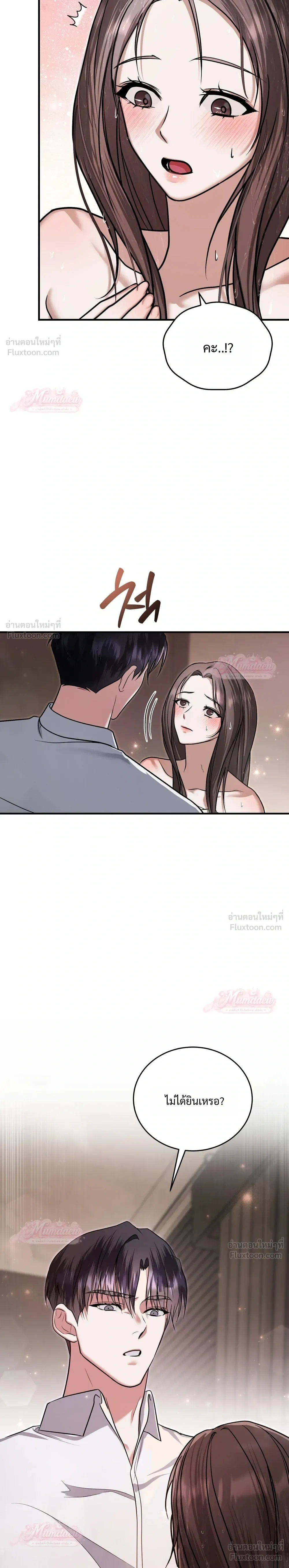 Meet During Ovulation – รักกันวันไข่ตก ตอนที่ 1 — page 31 of 32