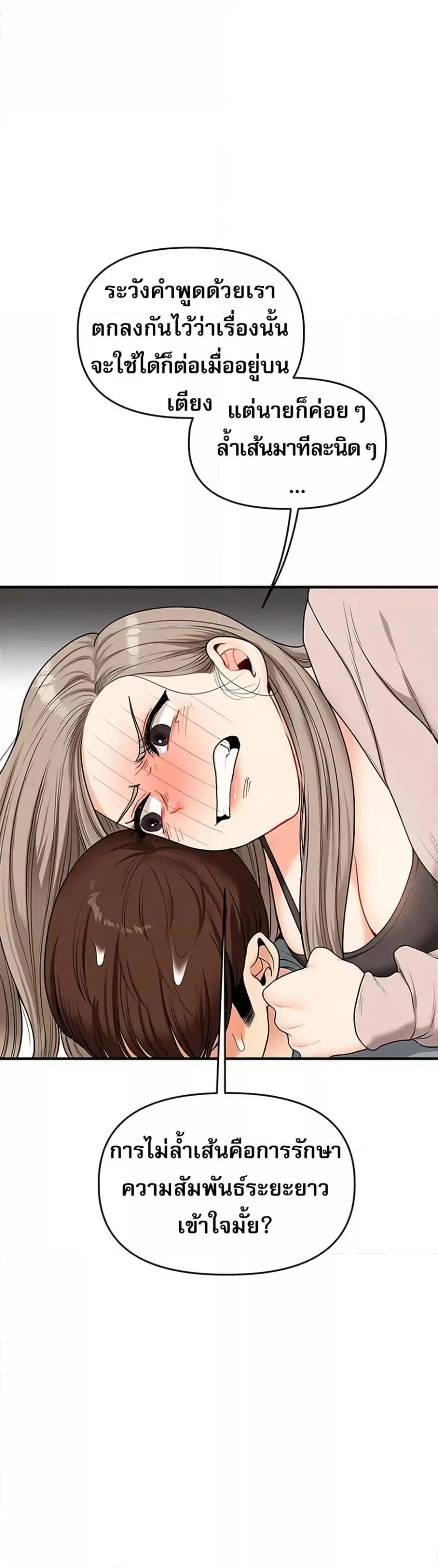 Relationship Reversal ตอนที่ 53 — page 13 of 51