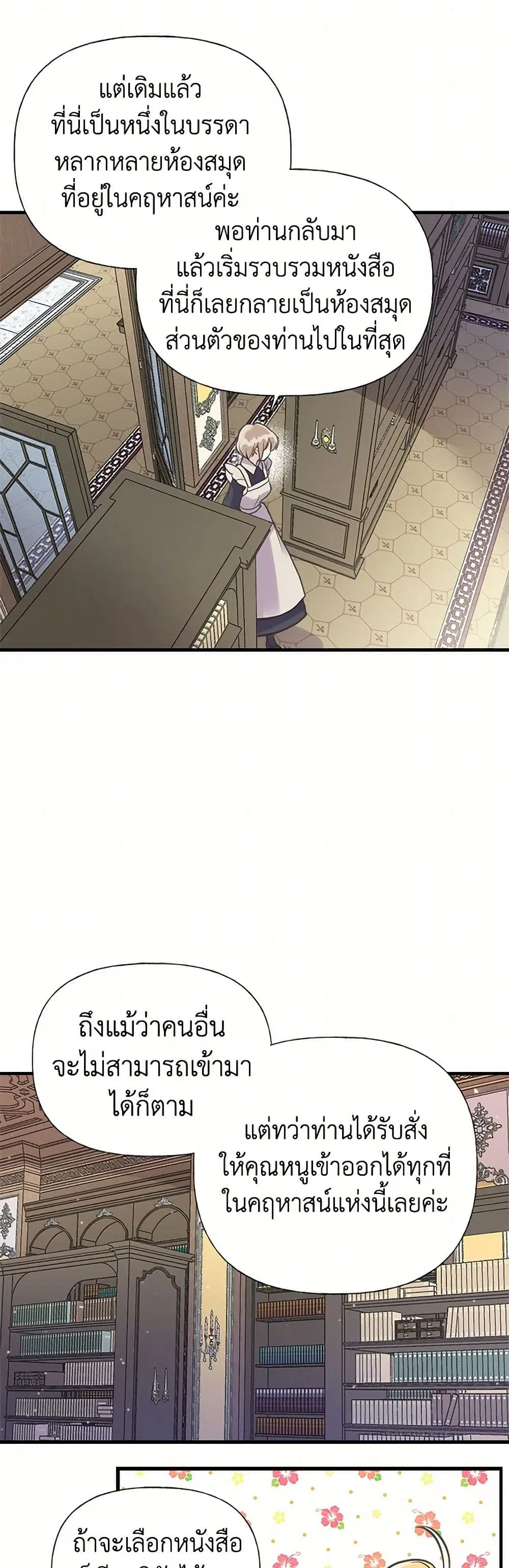 My Sister Picked up the Male Lead ตอนที่ 36 — page 11 of 35