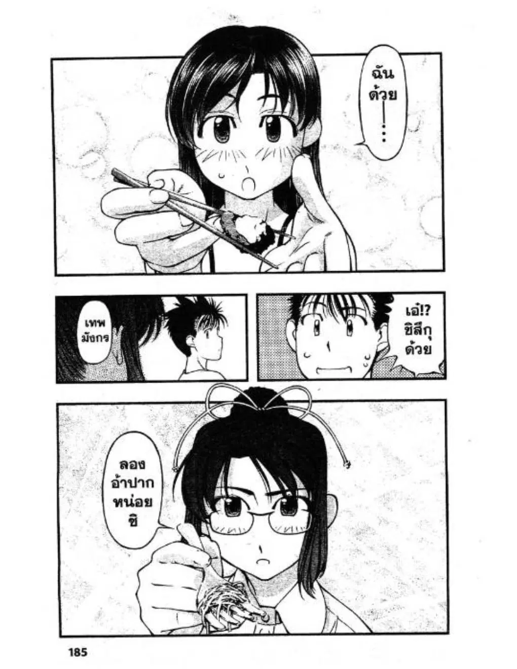 Umi no Misaki ตอนที่ 44 — page 19 of 20