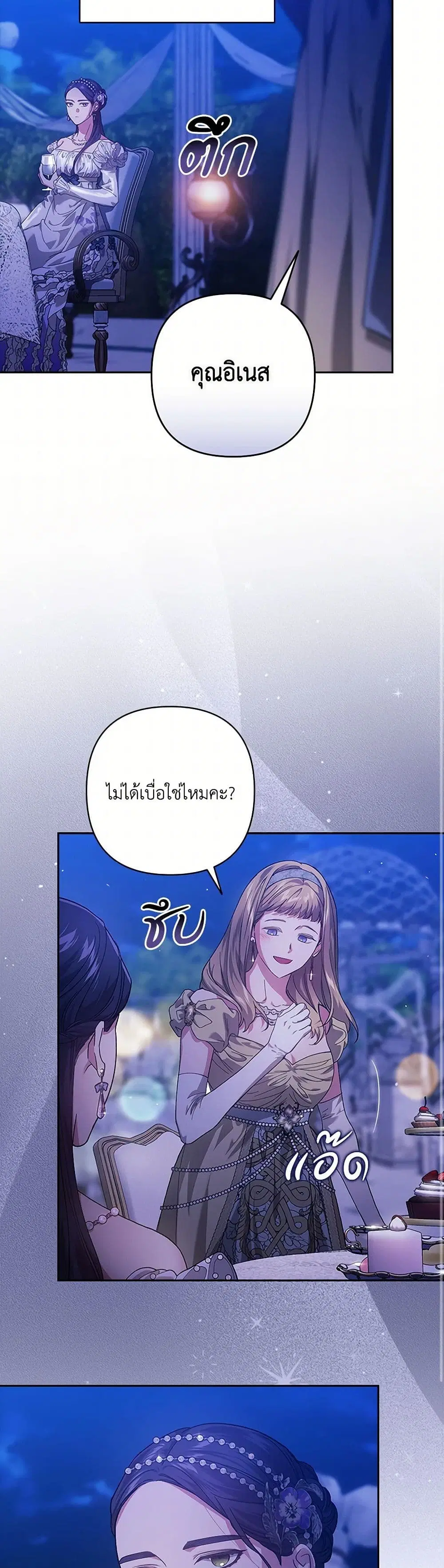 The Broken Ring – This Marriage Will Fail Anyway ตอนที่ 83 — page 18 of 41