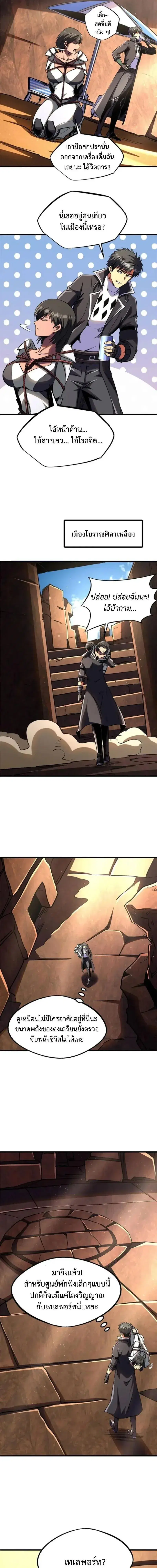 Super God Gene ตอนที่ 271 — page 7 of 11