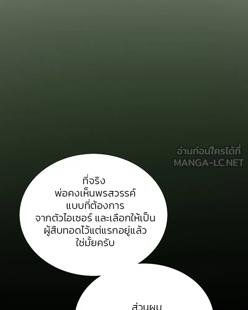 Serena ตอนที่ 125 — page 57 of 140