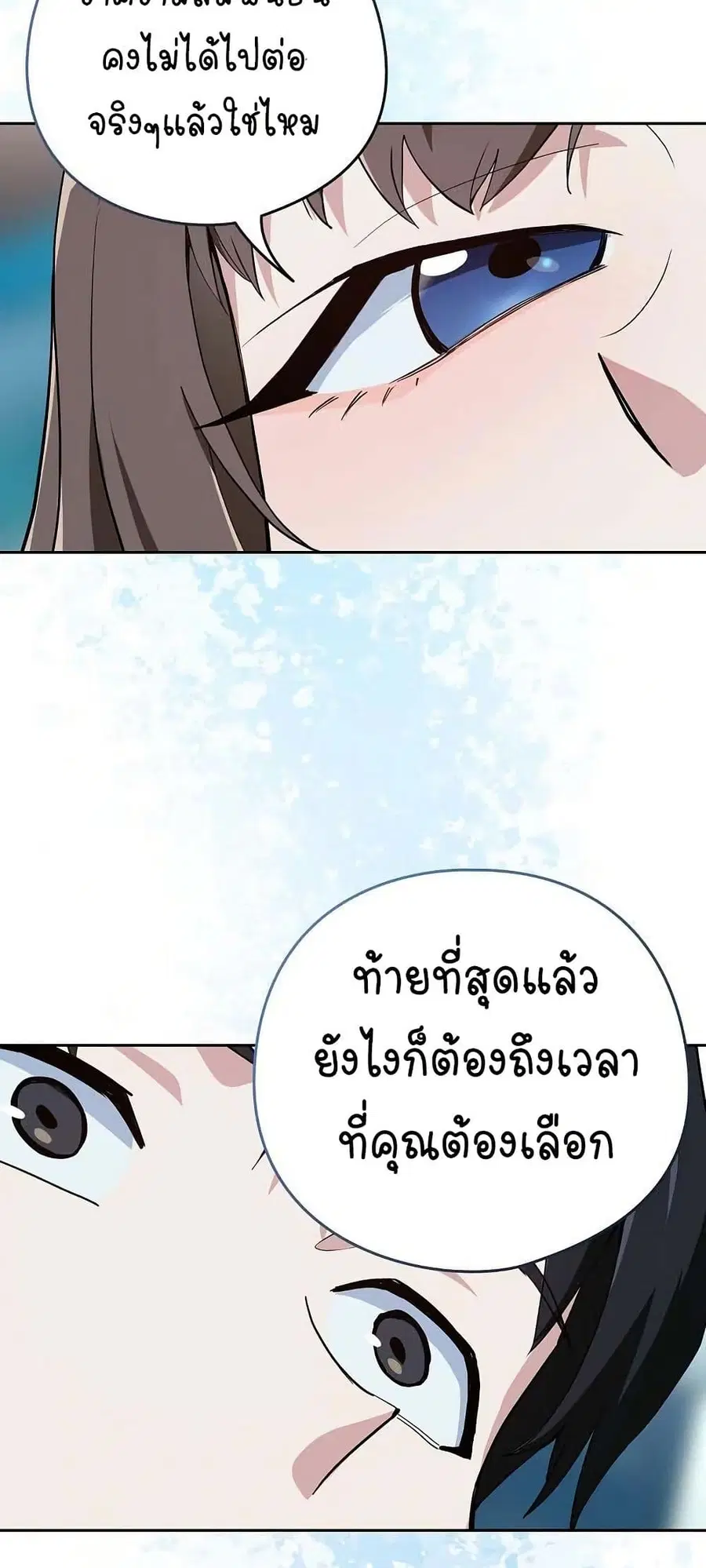 After Work Love Affairs ตอนที่ 70 — page 30 of 53