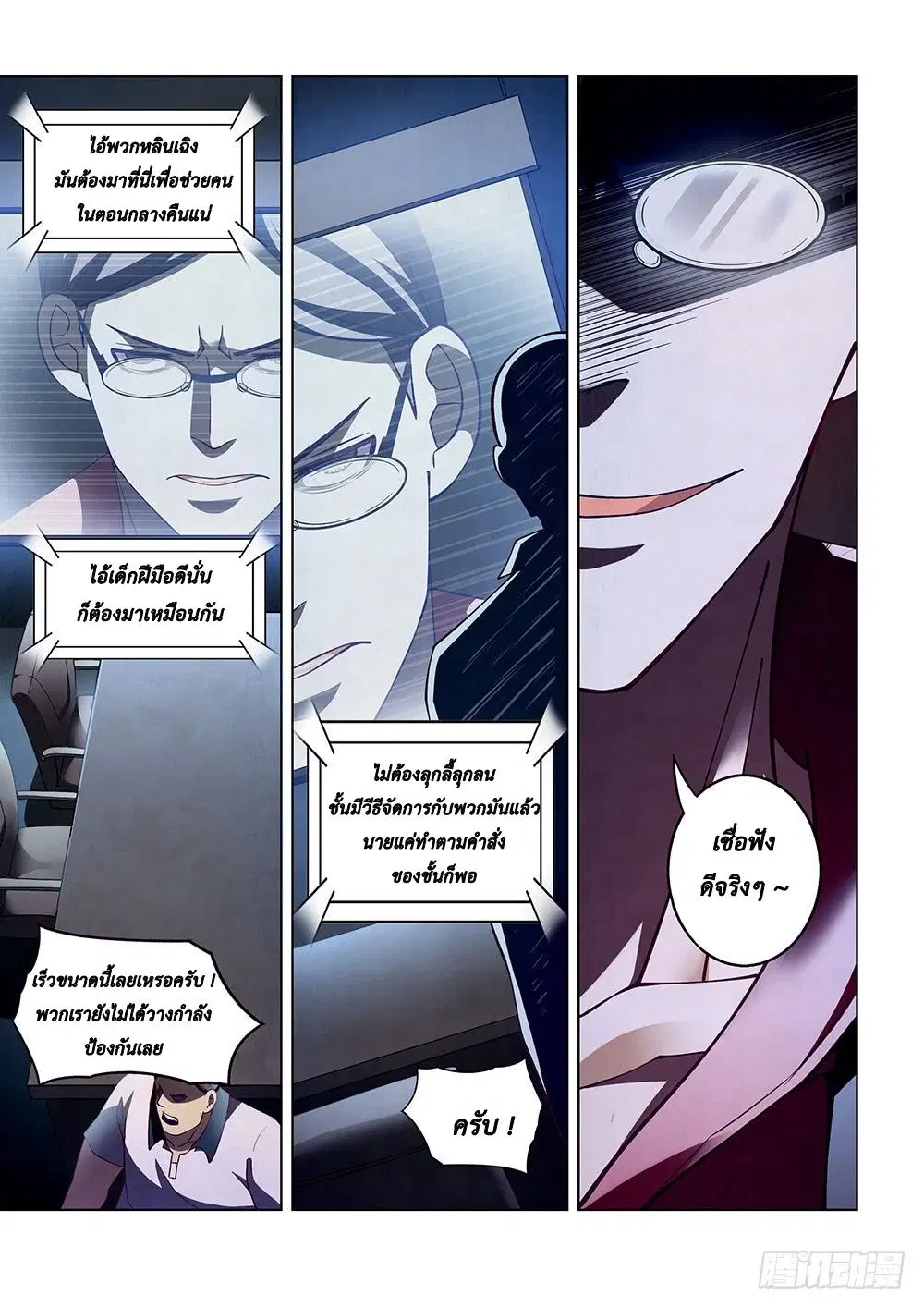 The Last Human ตอนที่ 84 — page 10 of 20