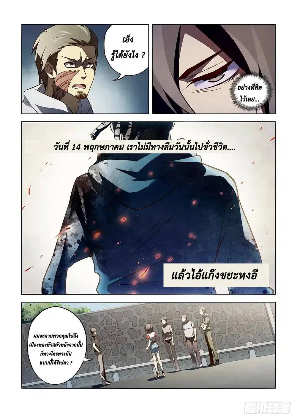 The Last Human ตอนที่ 98 — page 13 of 18