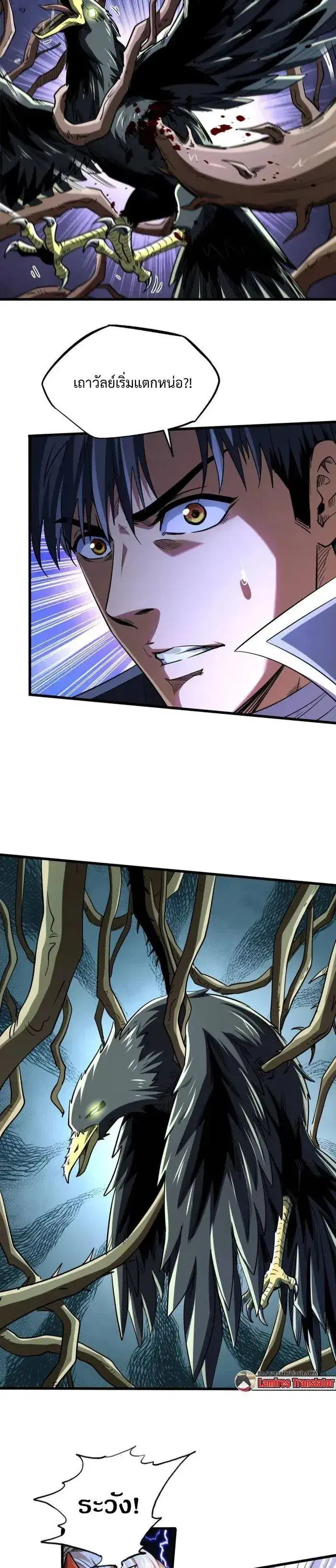 Super God Gene ตอนที่ 219 — page 6 of 10