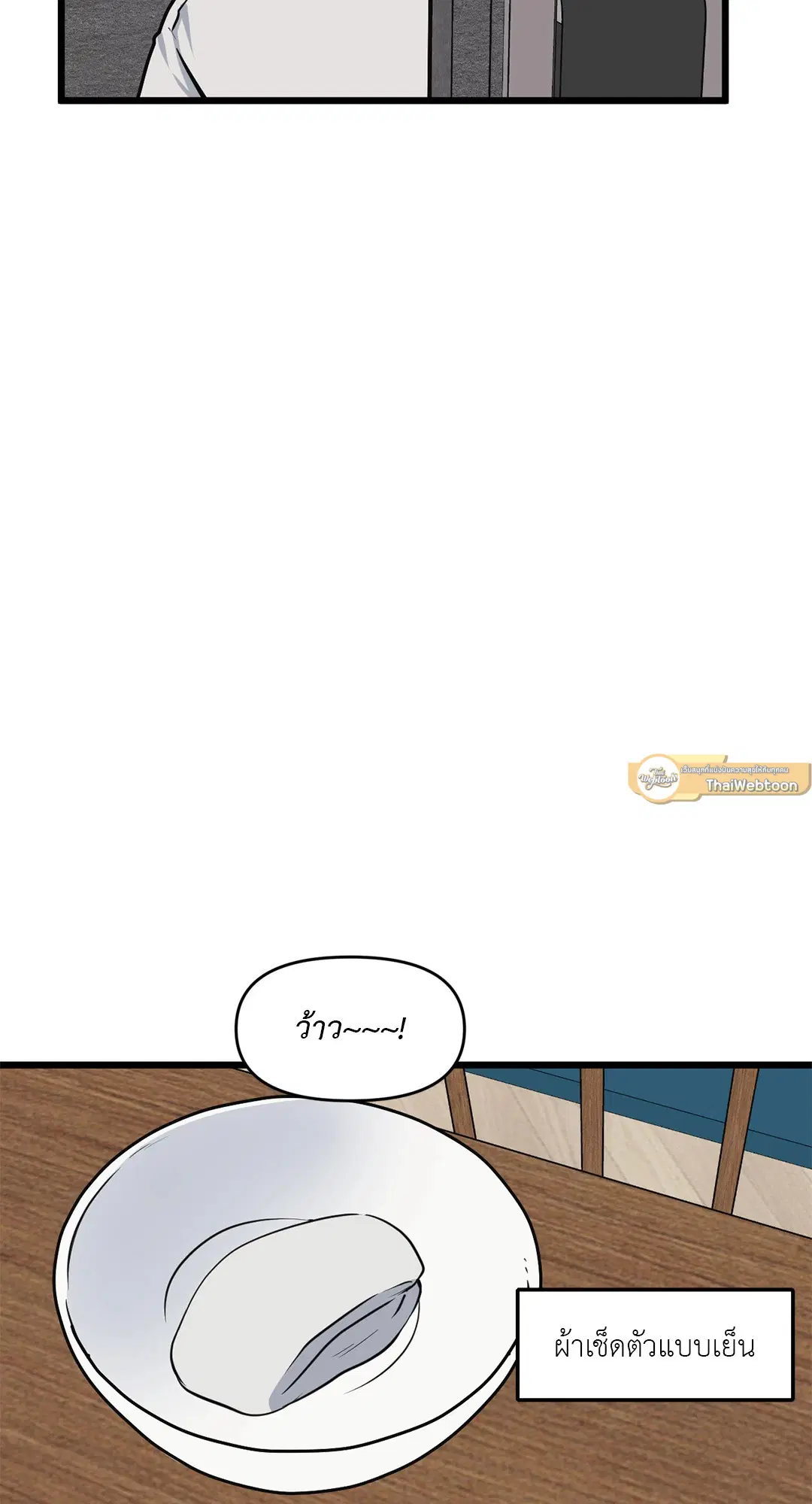 Full Volume ตอนที่ 66 — page 59 of 66