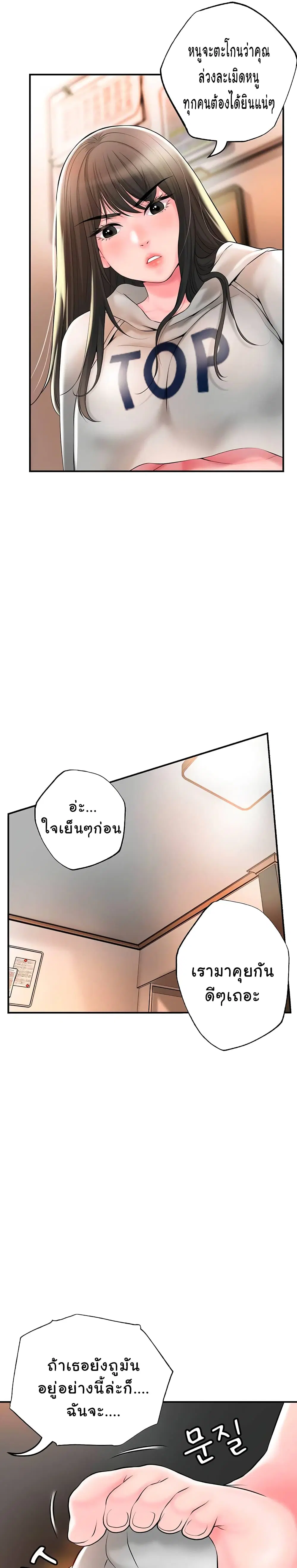 New Town ตอนที่ 43 — page 5 of 31