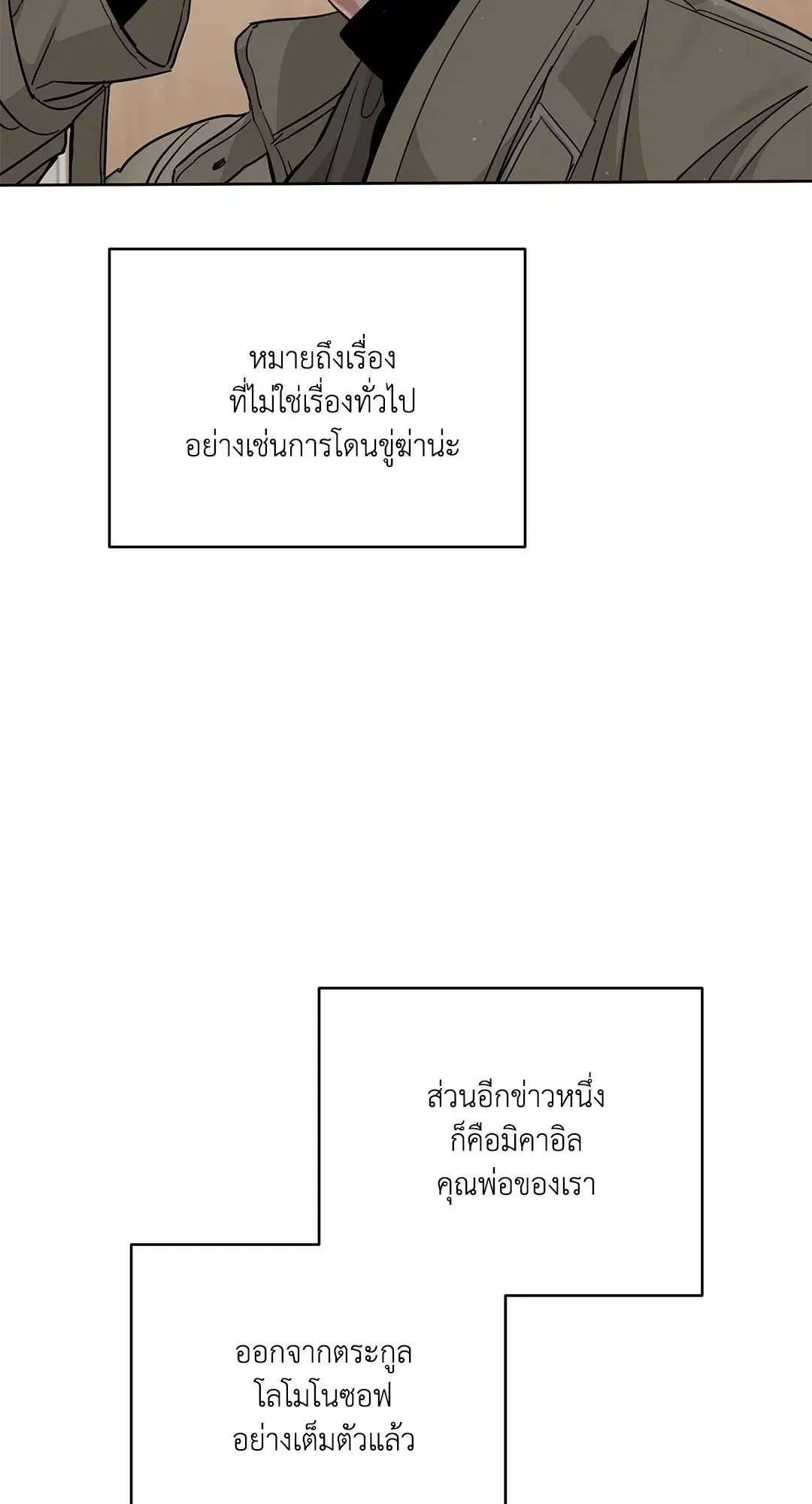 Roses and Champagne ตอนที่ 52.34 — page 56 of 88