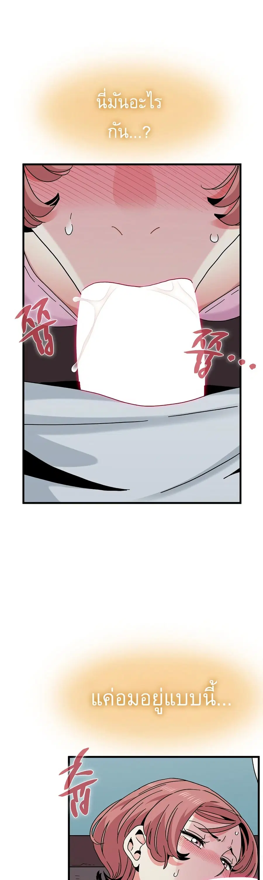 The Turning Point ตอนที่ 85 — page 43 of 50