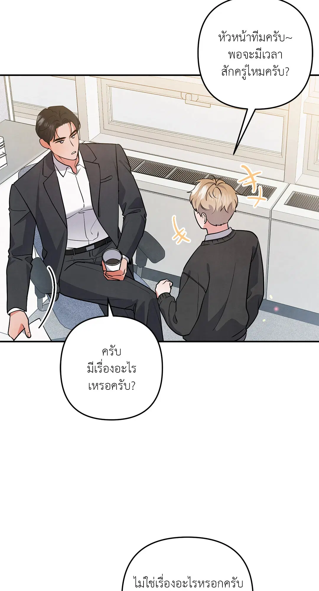Roses and Champagne ตอนที่ 39 — page 24 of 73