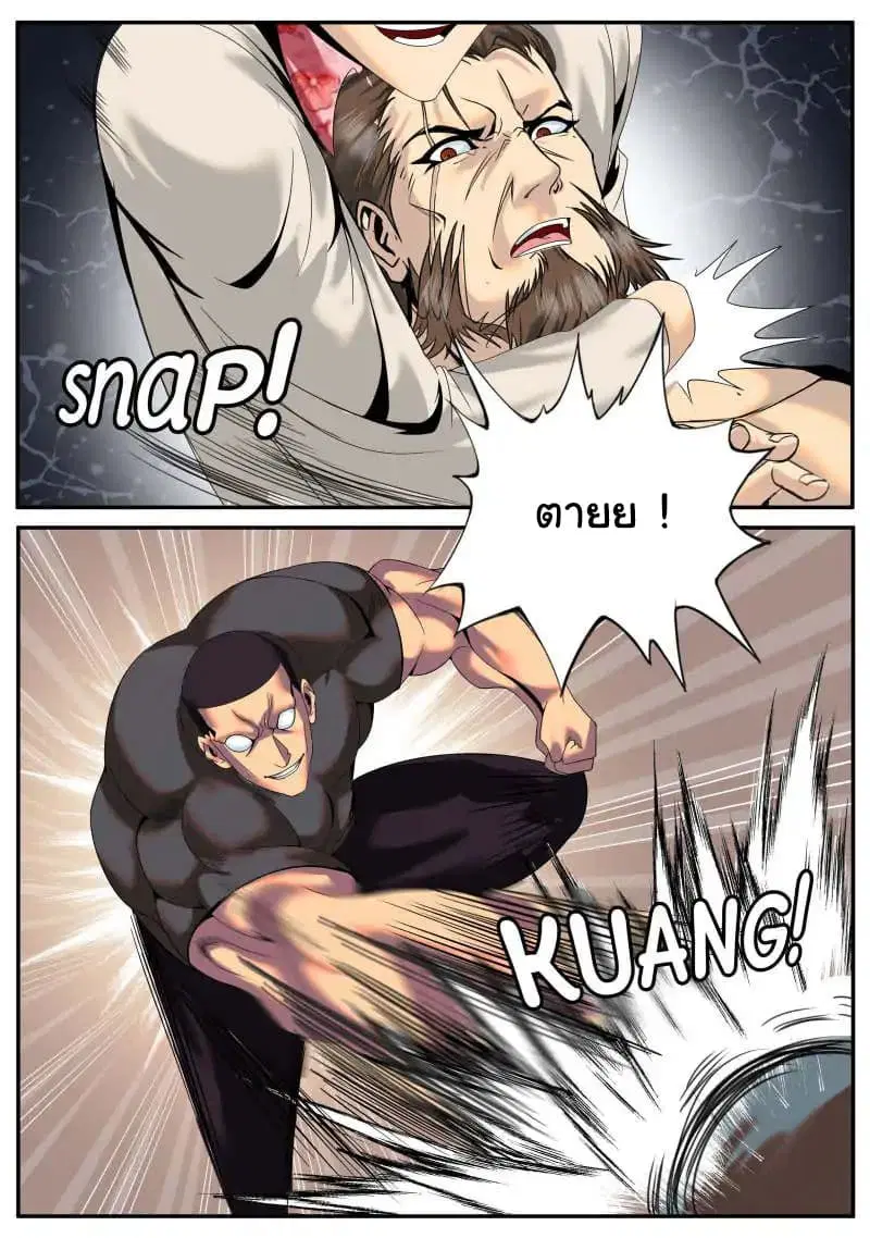 The Superb Captain in the City ตอนที่ 23 — page 2 of 12