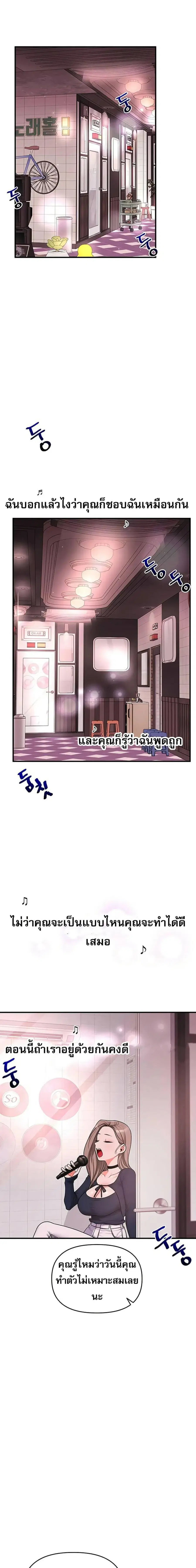 Relationship Reversal ตอนที่ 108 — page 14 of 23