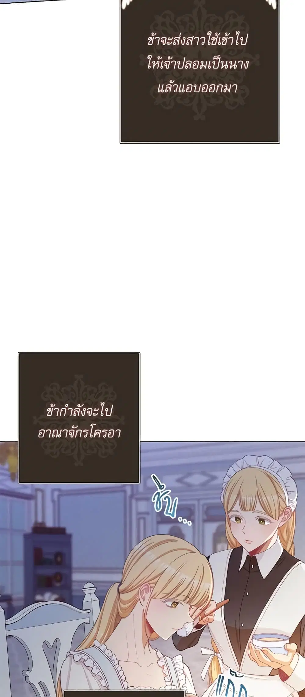 The Villainess Turns the Hourglass ตอนที่ 73 — page 6 of 57