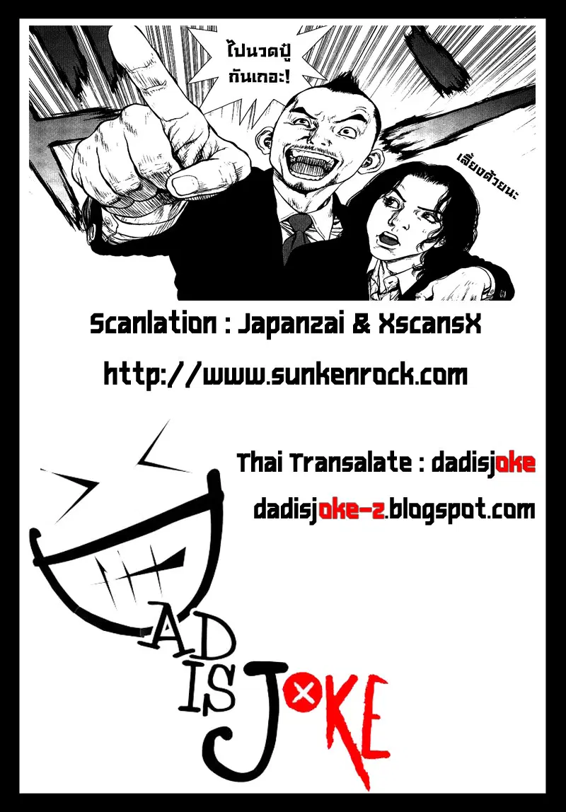 Sun-ken Rock ตอนที่ 74 — page 25 of 25