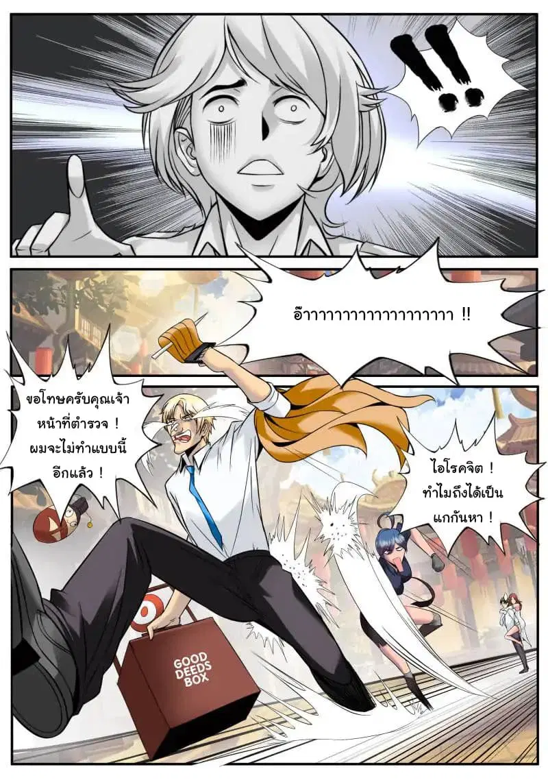 The Superb Captain in the City ตอนที่ 82 — page 8 of 16