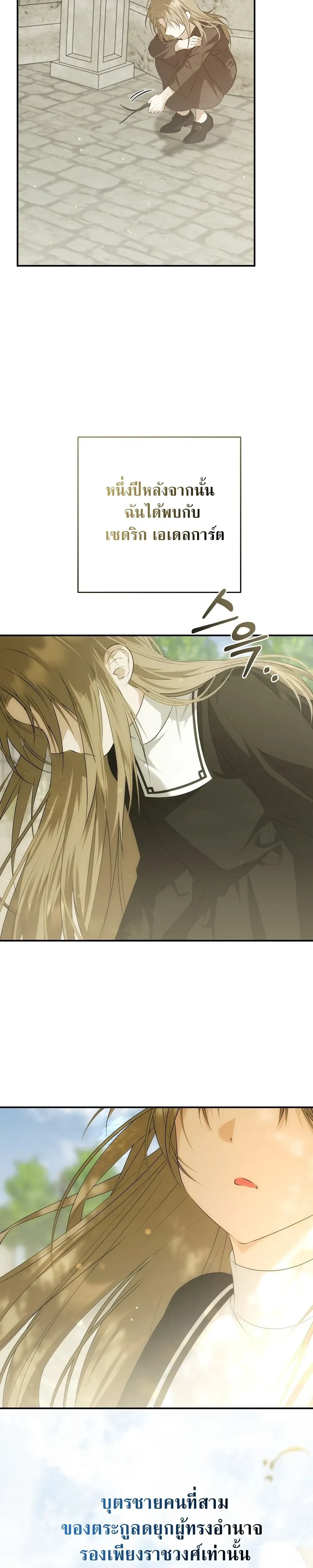 Innocence to Corruption – บริสุทธิ์สู่ความเสื่อมทราม ตอนที่ 2 — page 19 of 36