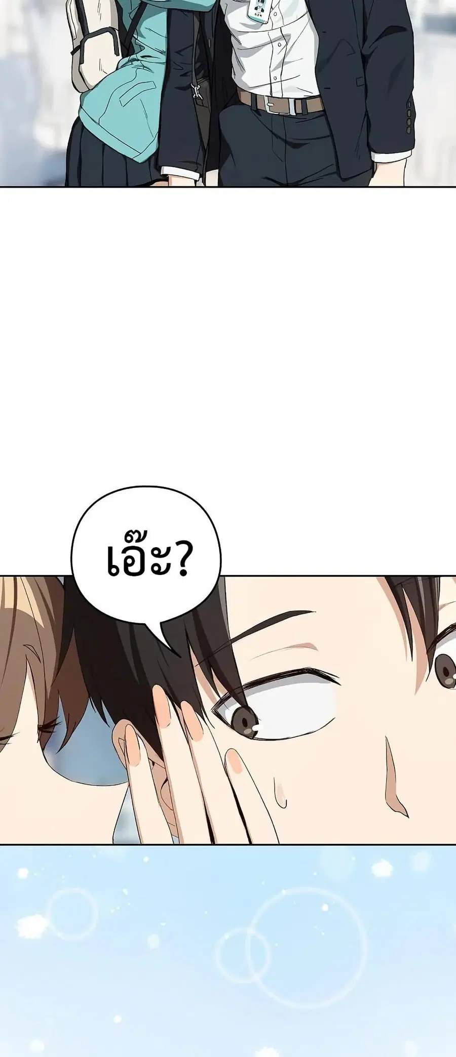After Work Love Affairs ตอนที่ 87 — page 21 of 55