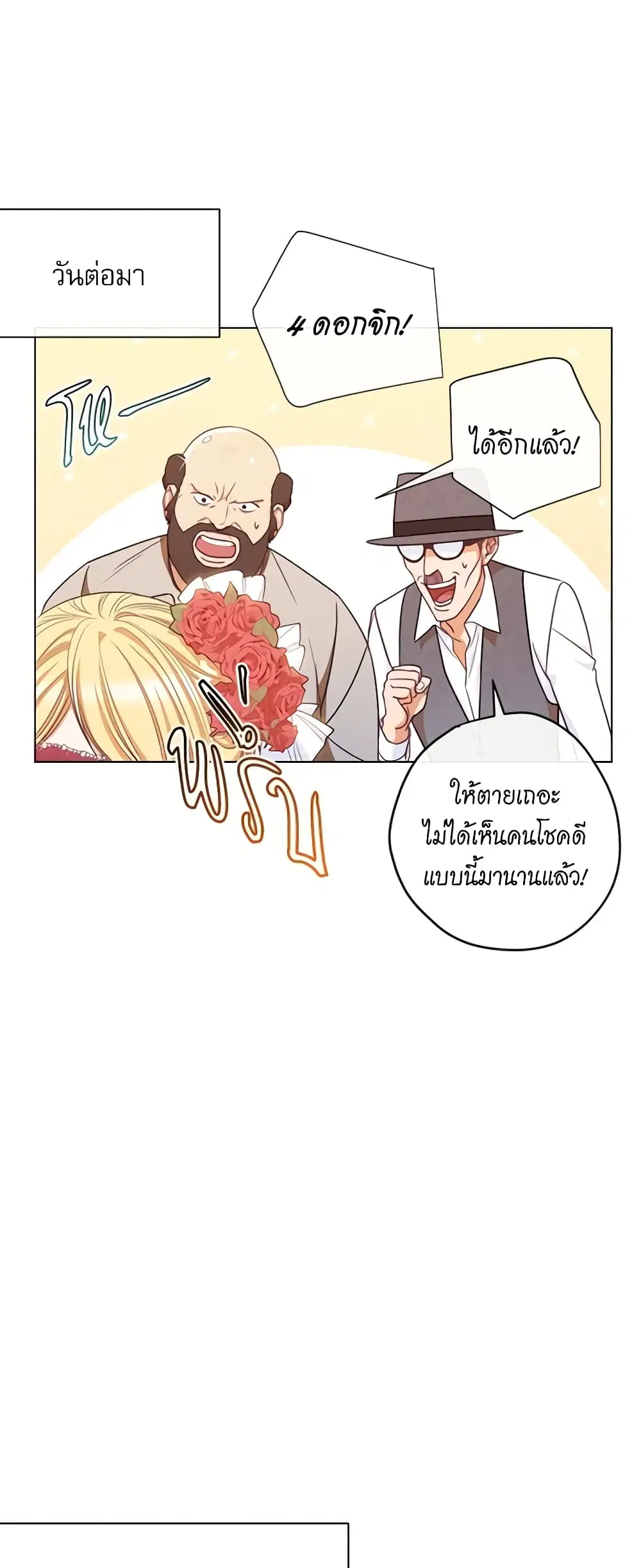The Villainess Turns the Hourglass ตอนที่ 36 — page 44 of 47
