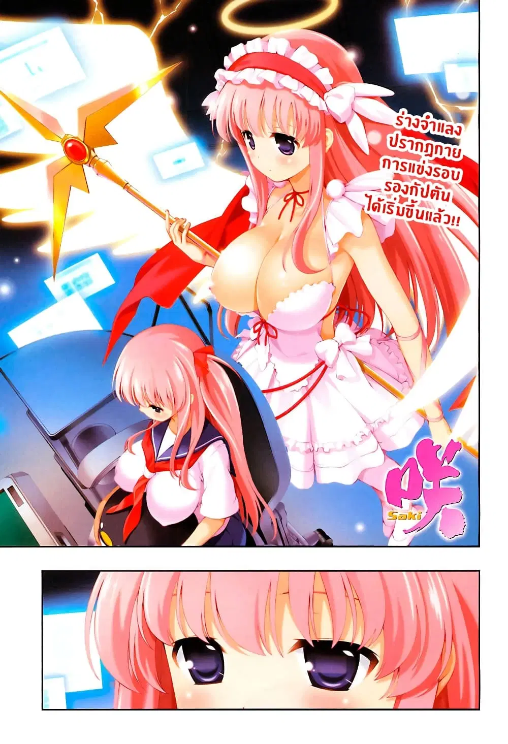 Saki ตอนที่ 133 — page 1 of 19